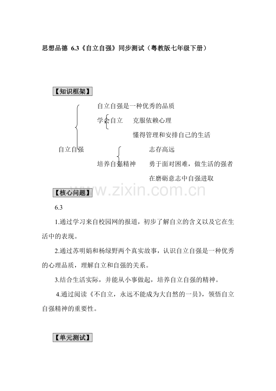 自立自强同步测试.doc_第1页