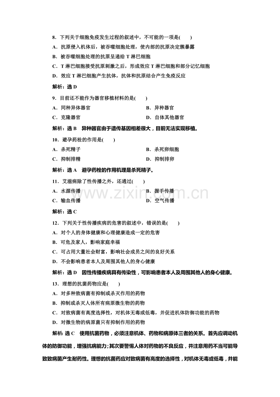 2017-2018学年高二生物上册学业水平达标检测37.doc_第3页