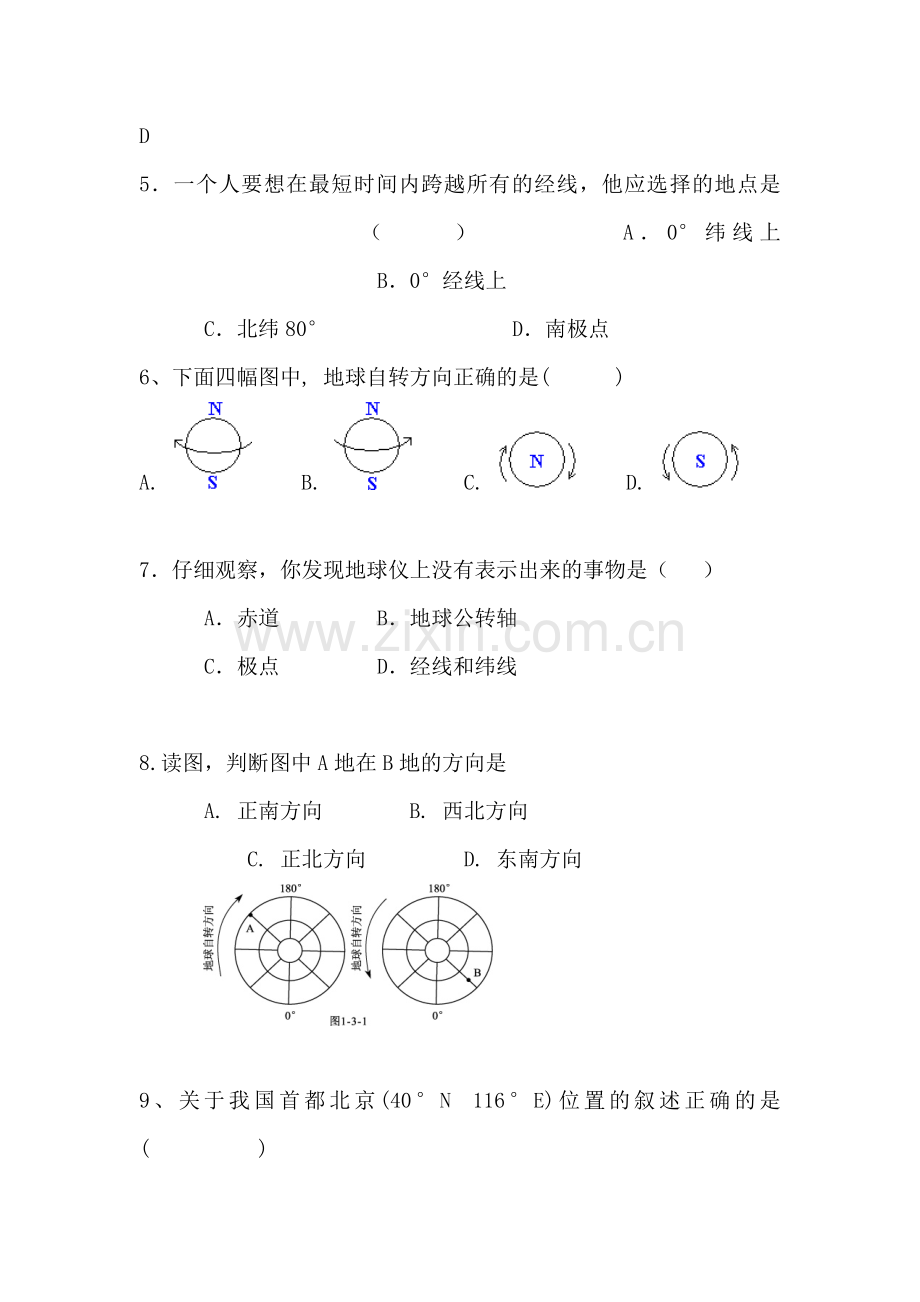 七年级地理地球同步测试.doc_第2页