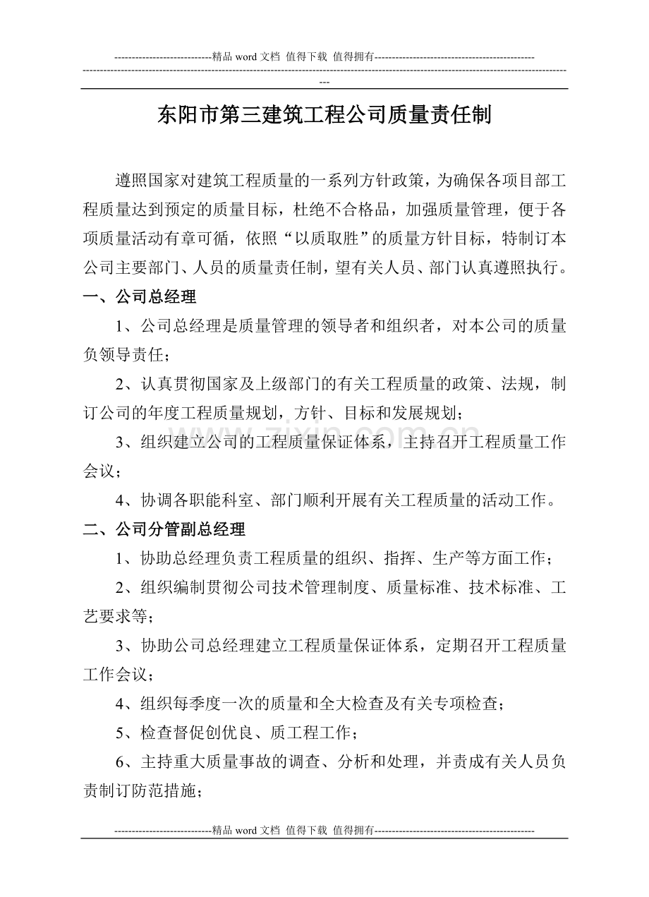 东阳三建质量管理制度.doc_第3页