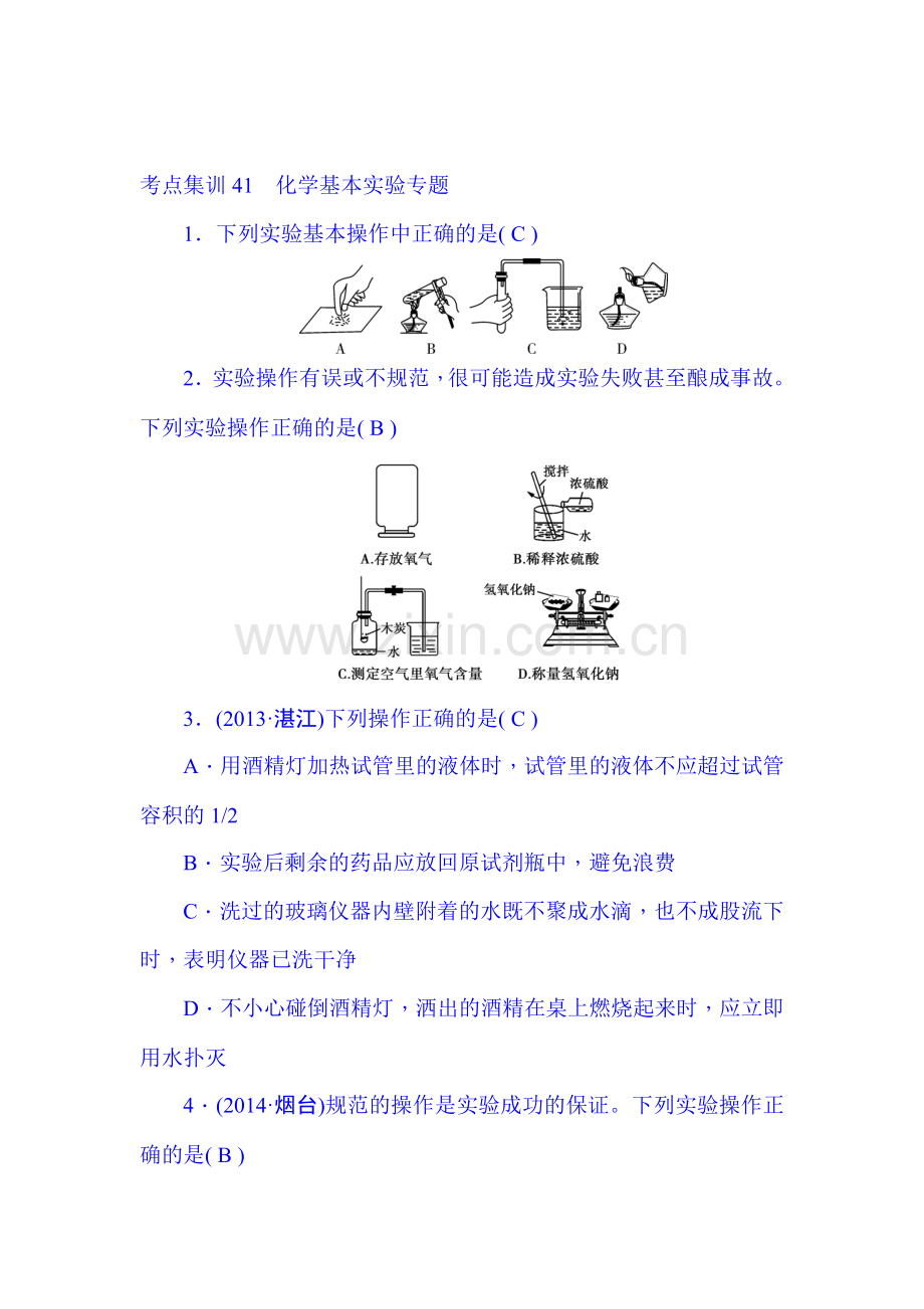 中考化学知识点综合训练3.doc_第1页