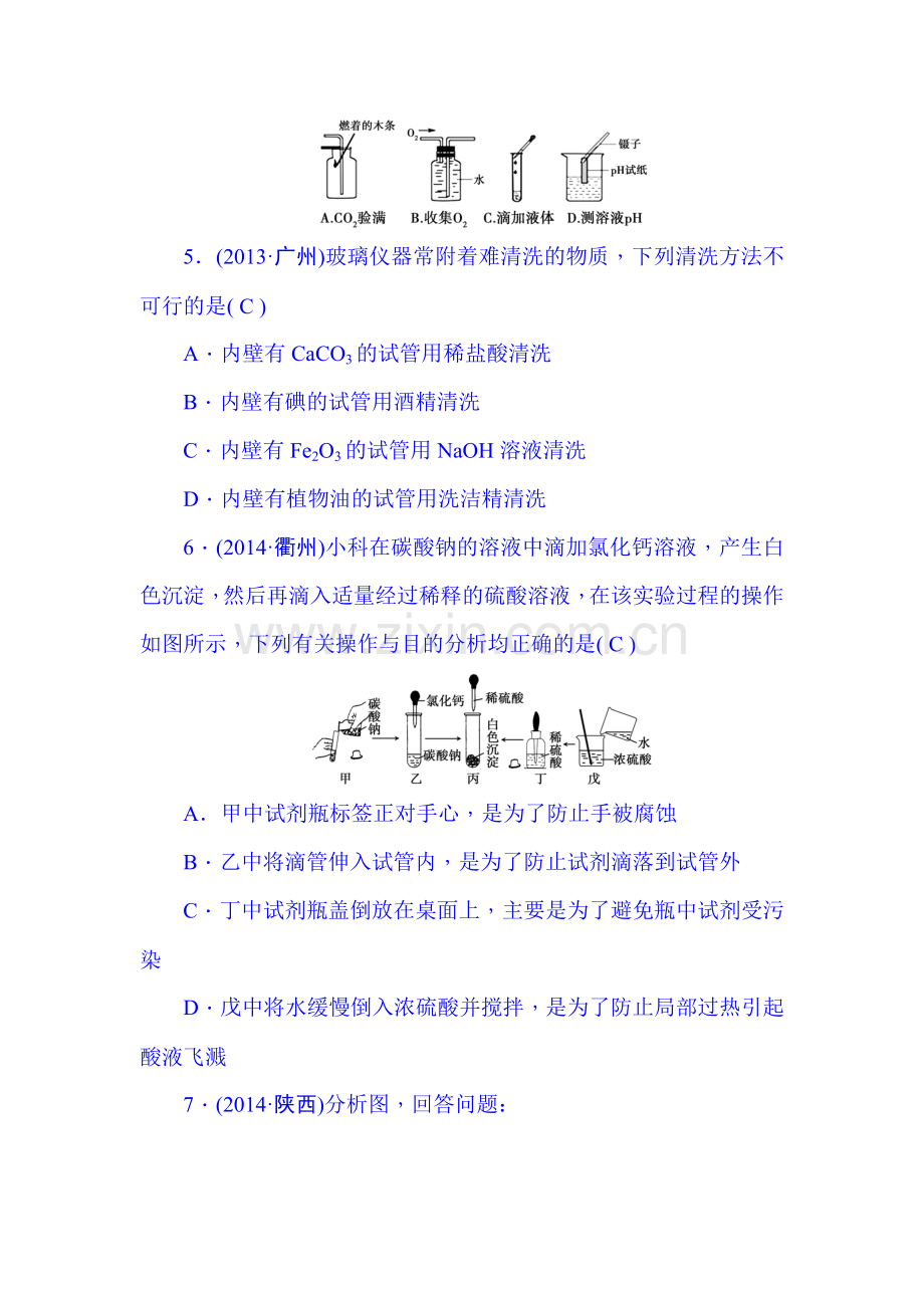 中考化学知识点综合训练3.doc_第2页