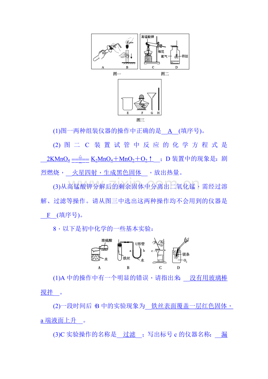 中考化学知识点综合训练3.doc_第3页