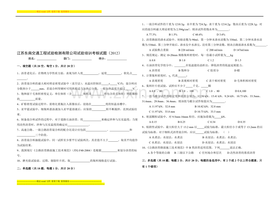 2012公路工程试验培训理论考核试题..doc_第1页