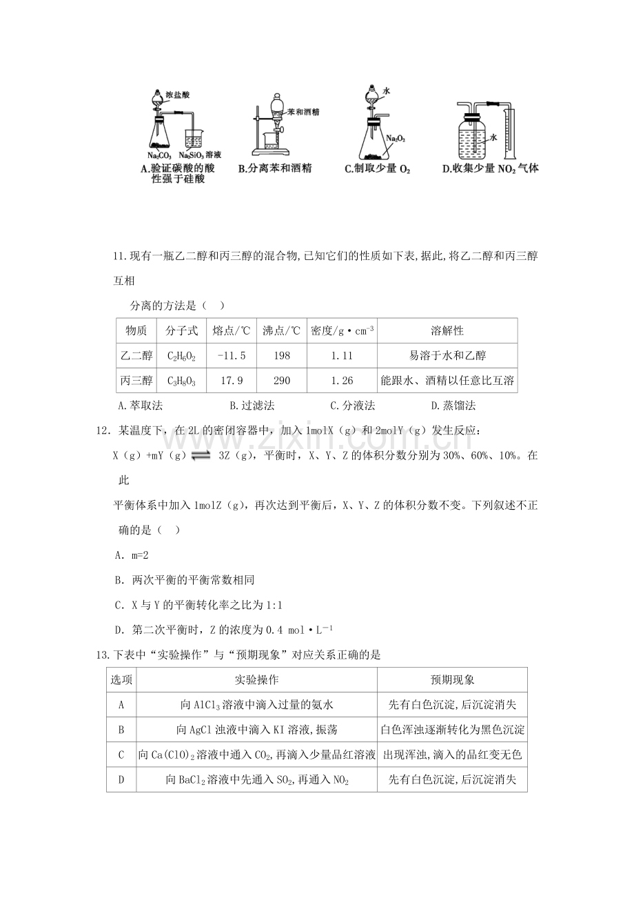 2016届高三化学上册10月月考调研测试题1.doc_第3页