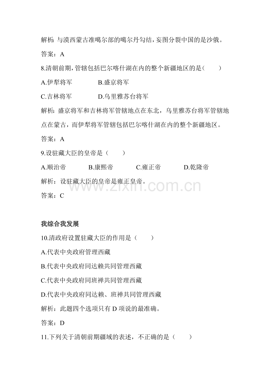 清朝加强对边疆地区的管辖练习题.doc_第2页