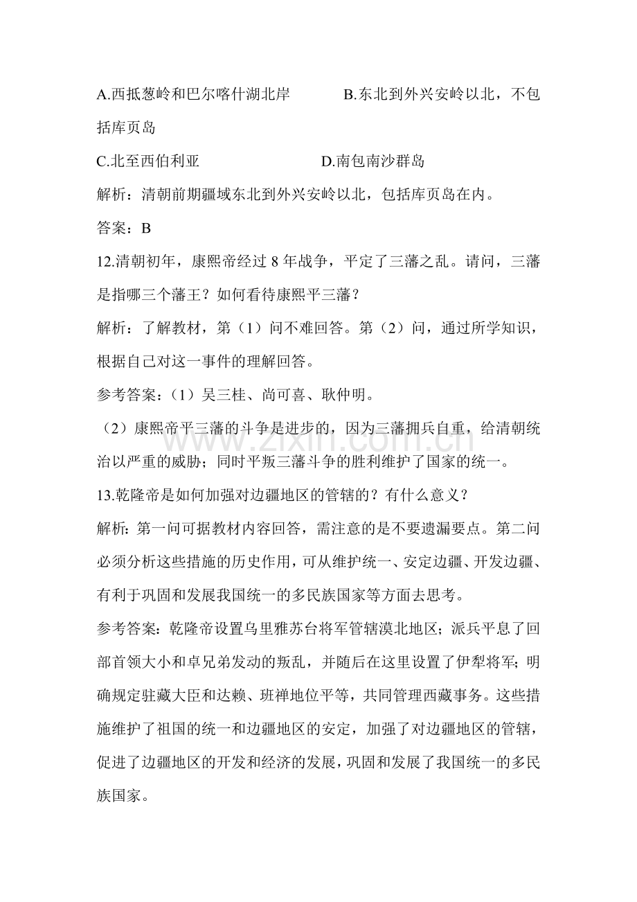 清朝加强对边疆地区的管辖练习题.doc_第3页