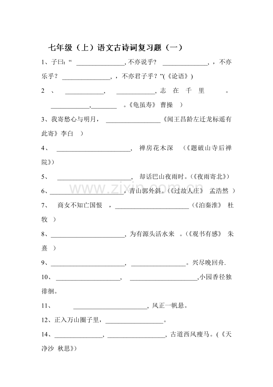 2015届中考语文知识点复习考试题24.doc_第1页