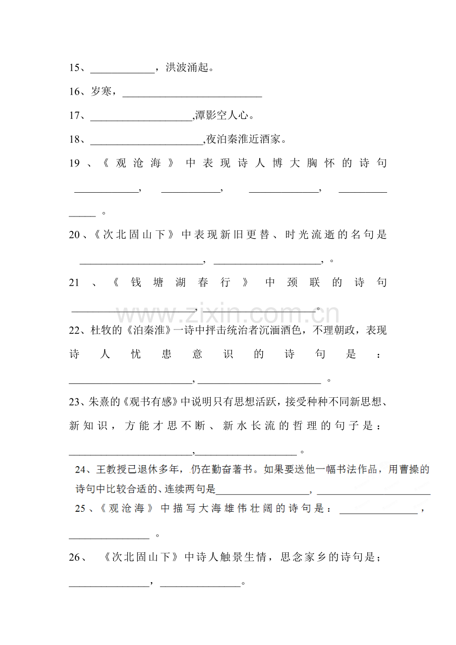 2015届中考语文知识点复习考试题24.doc_第2页