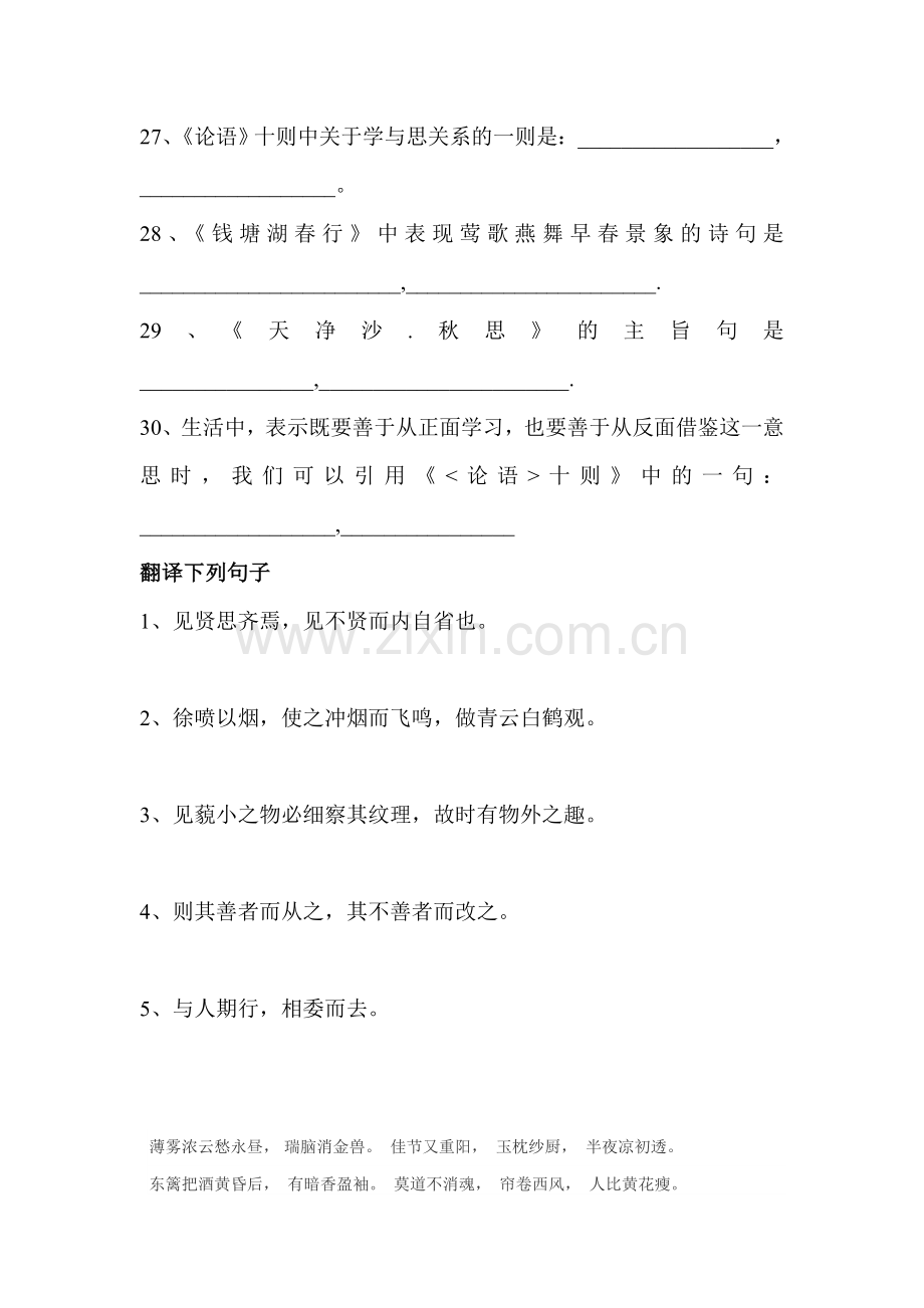 2015届中考语文知识点复习考试题24.doc_第3页