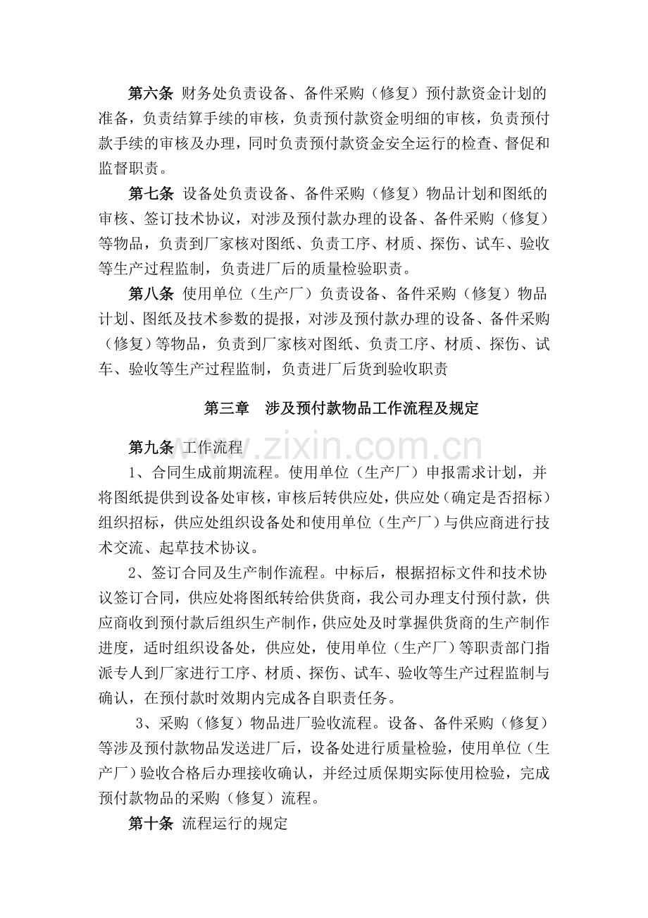 预付款管理规定(草稿).doc_第2页