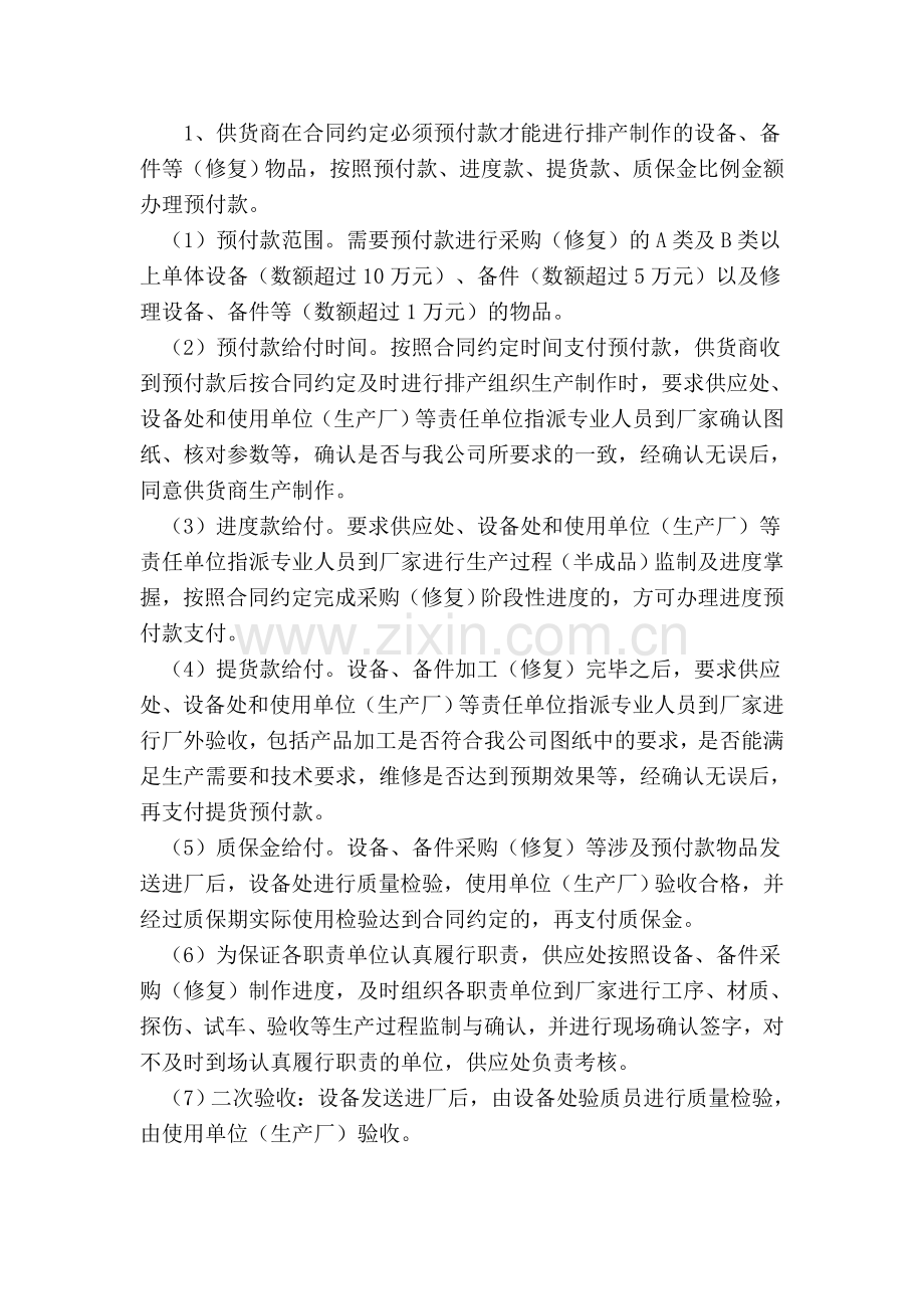 预付款管理规定(草稿).doc_第3页