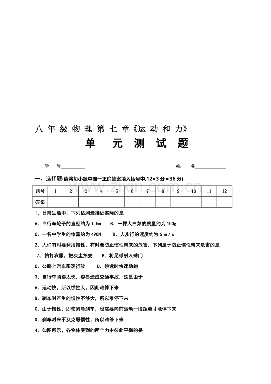 运动和力[下学期]--北师大版.doc_第1页