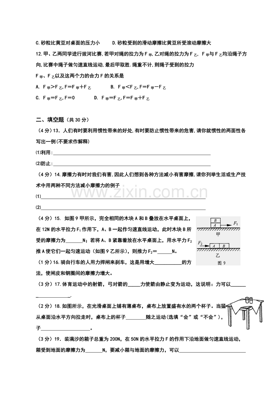 运动和力[下学期]--北师大版.doc_第3页