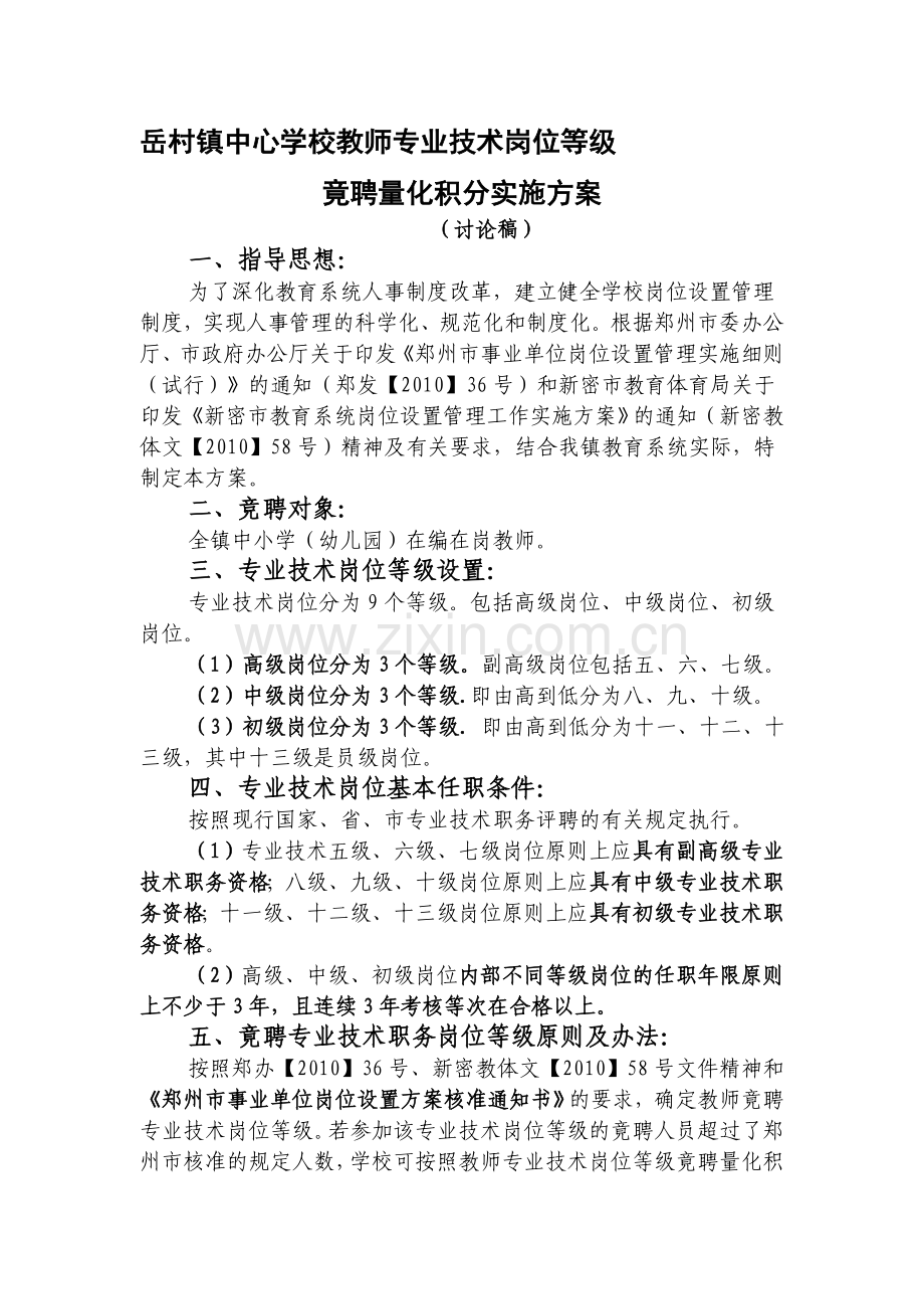 教师专业技术岗位等级.doc_第1页