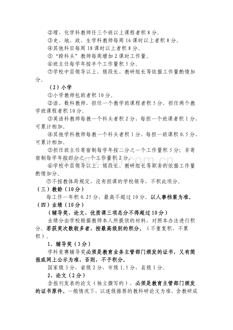 教师专业技术岗位等级.doc_第3页