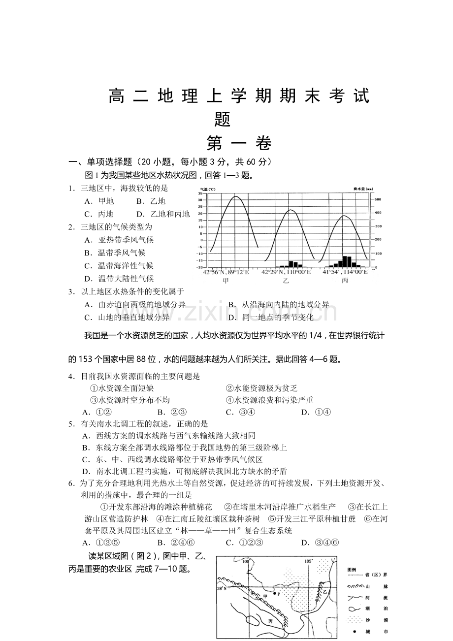 高二地理上学期期末考试2.doc_第1页