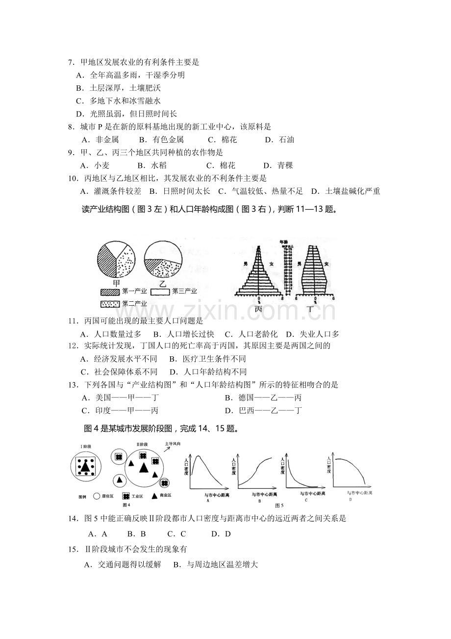 高二地理上学期期末考试2.doc_第2页