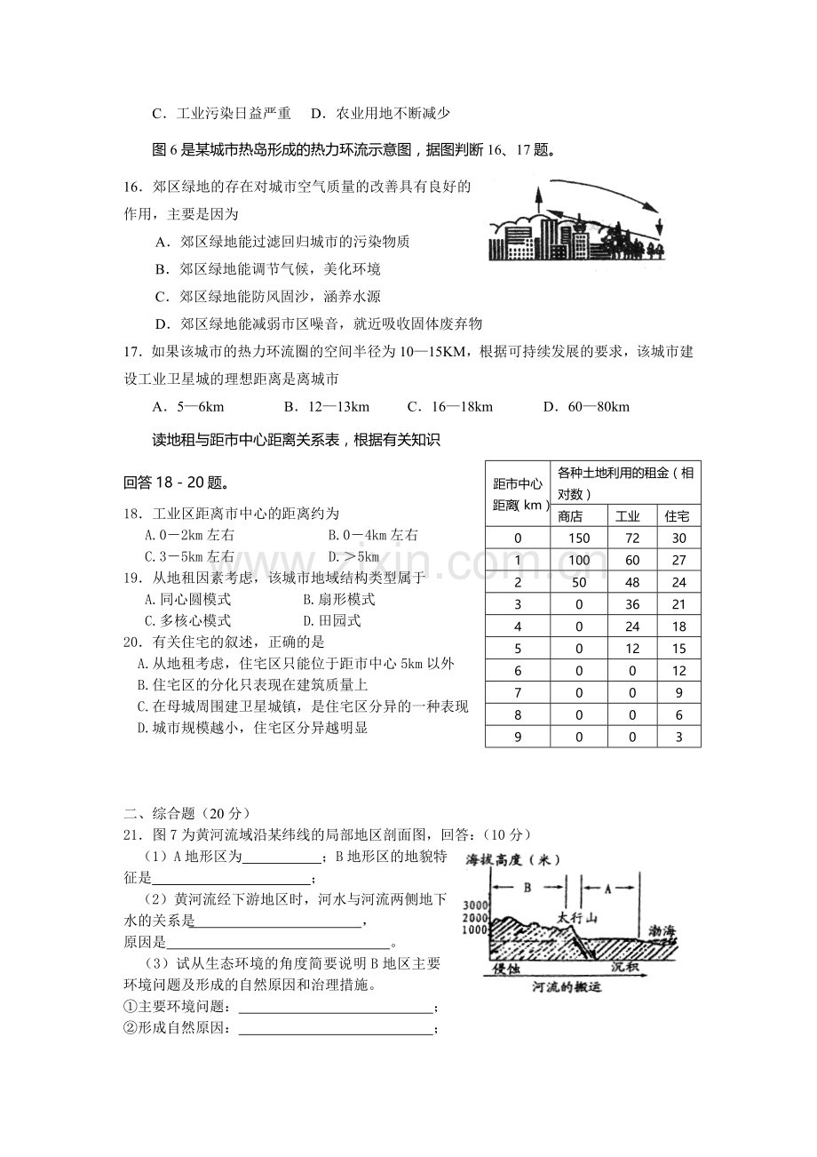 高二地理上学期期末考试2.doc_第3页