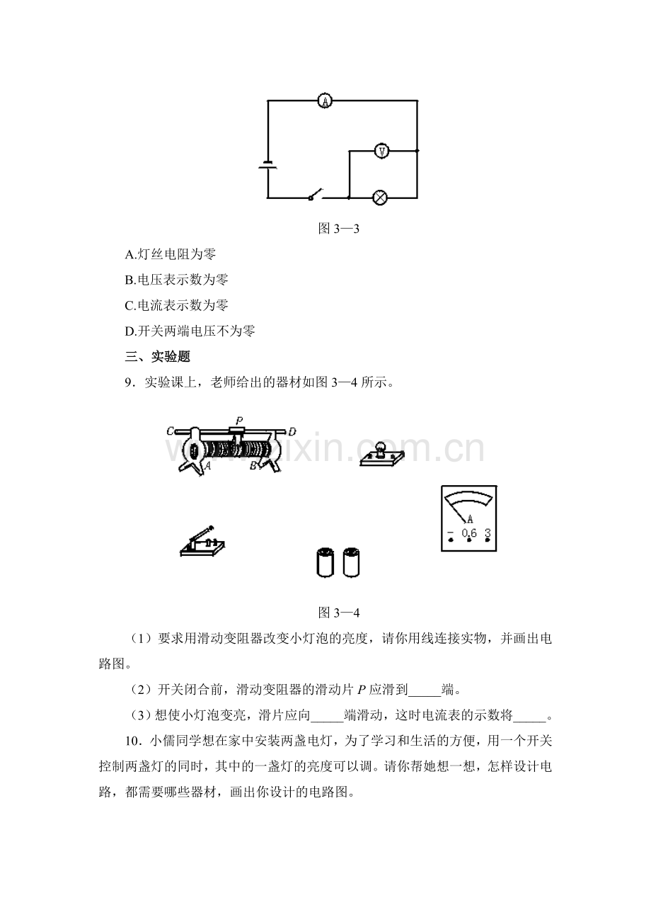 八年级物理电阻练习题.doc_第3页