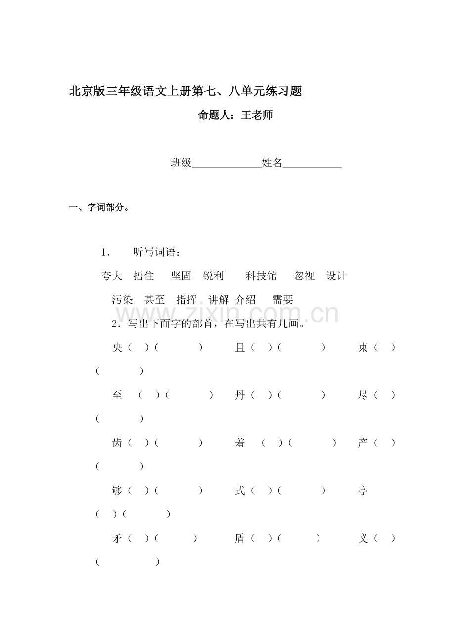 三年级语文上册单元调研检测试题1.doc_第1页