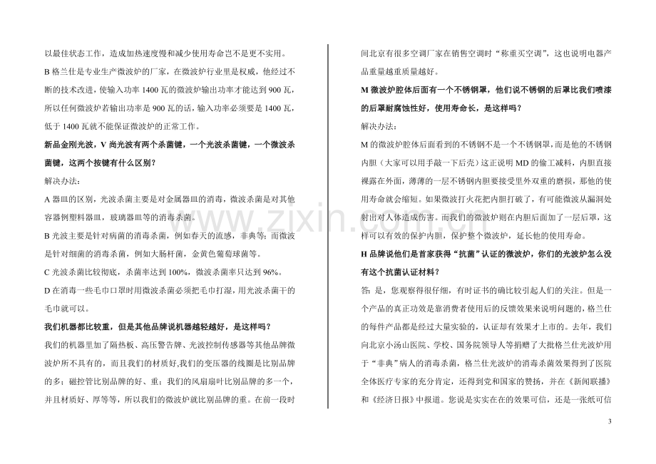 销售技巧培训111.doc_第3页