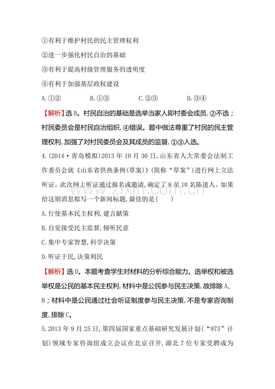 2016-2017学年高一政治下学期课时同步练习11.doc_第3页