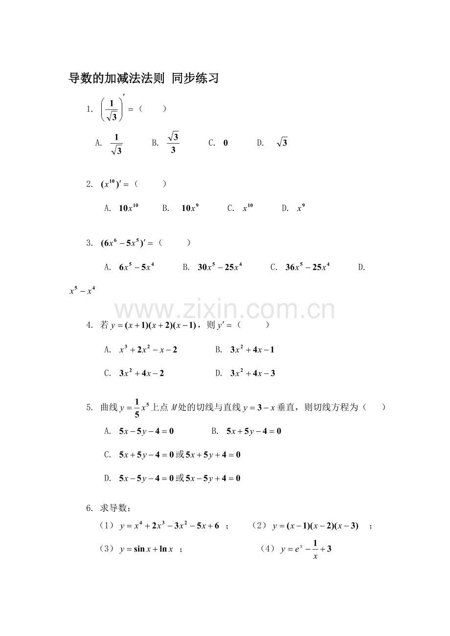 高三数学选修2-2复习同步作业24.doc_第1页