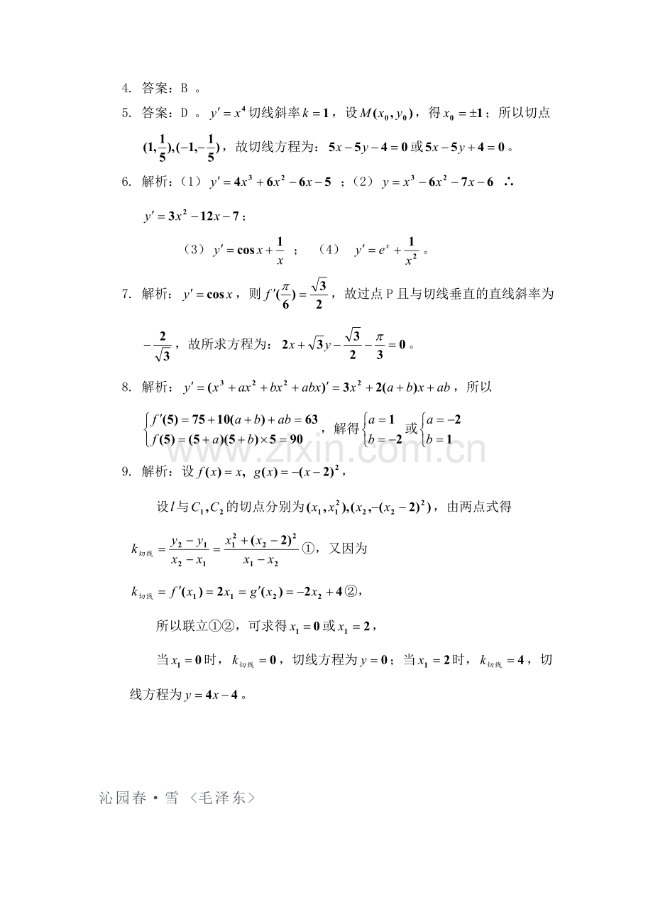 高三数学选修2-2复习同步作业24.doc_第3页