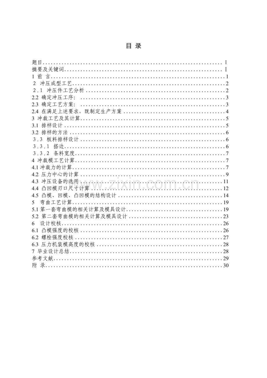 隔板的冲压工艺及模具设计.doc_第2页