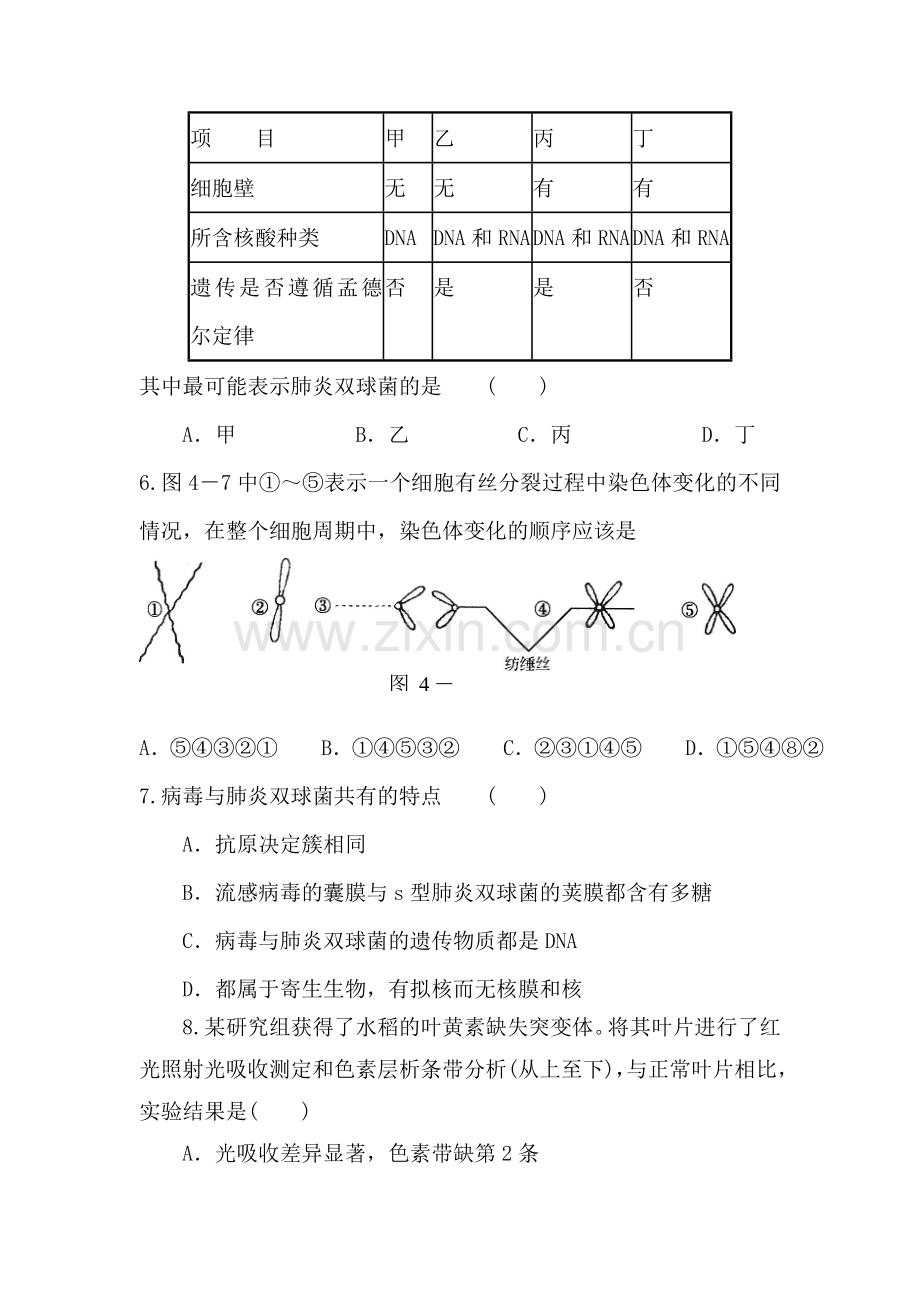 高二生物上册水平检测试题43.doc_第2页