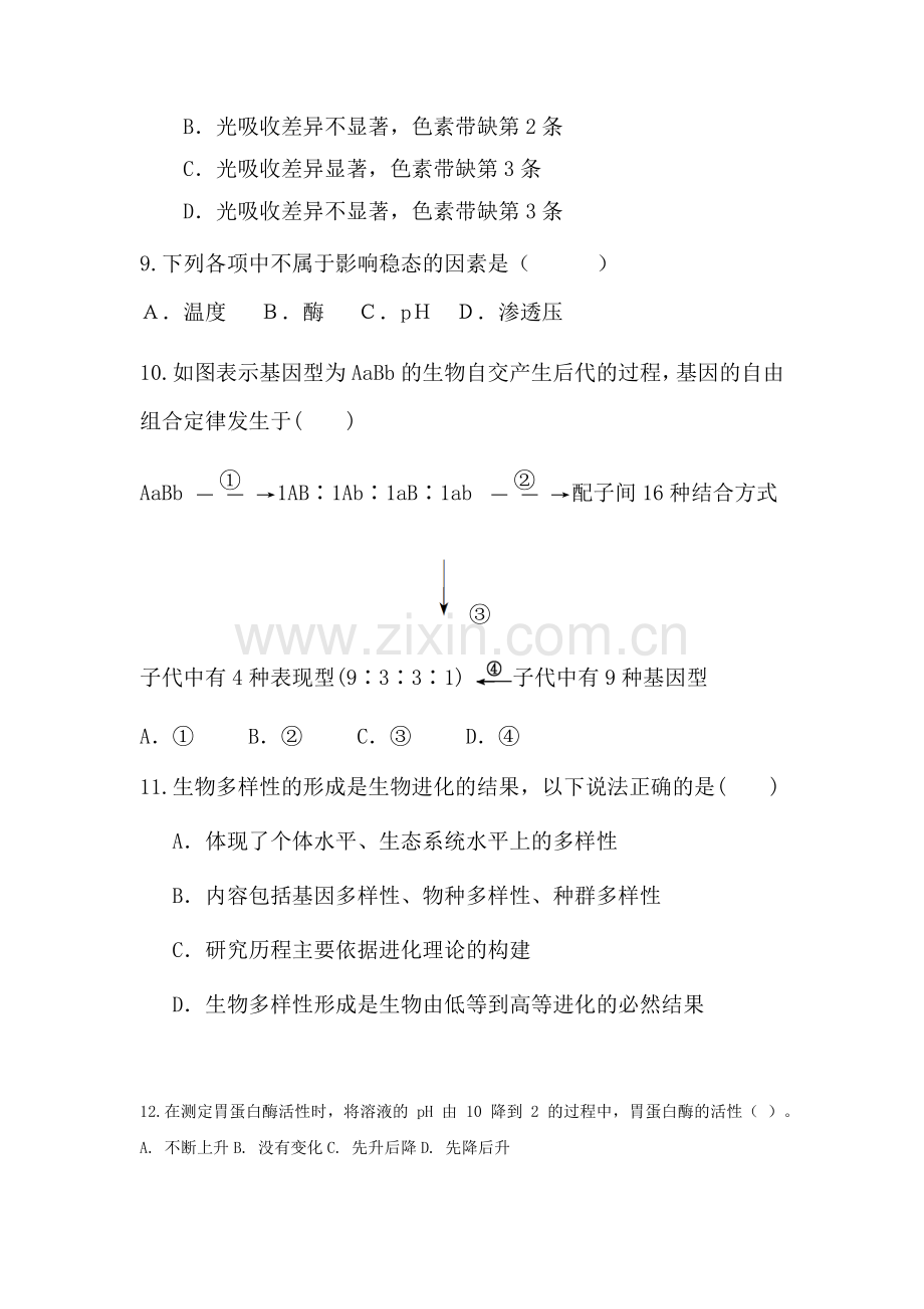 高二生物上册水平检测试题43.doc_第3页