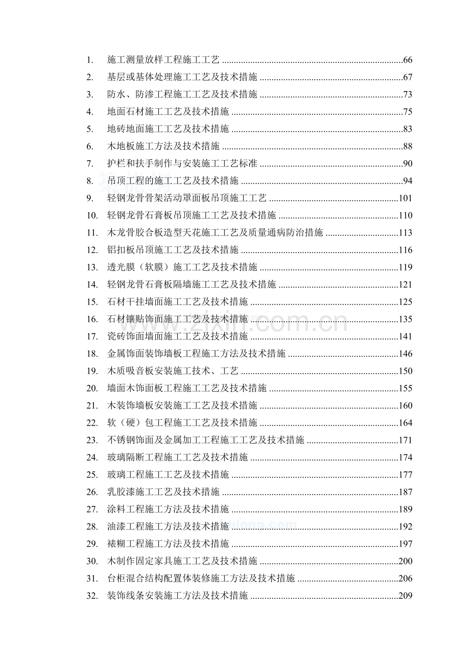 完整版室内装修综合装修方案大全.doc_第2页