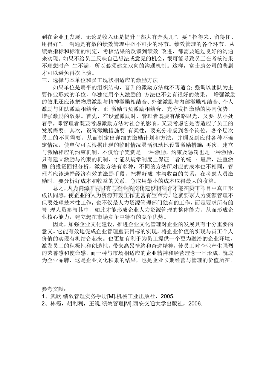 小议如何推进企业文化的建设.doc_第2页