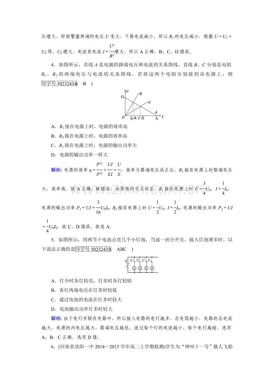 恒定电流同步检测14.doc_第2页