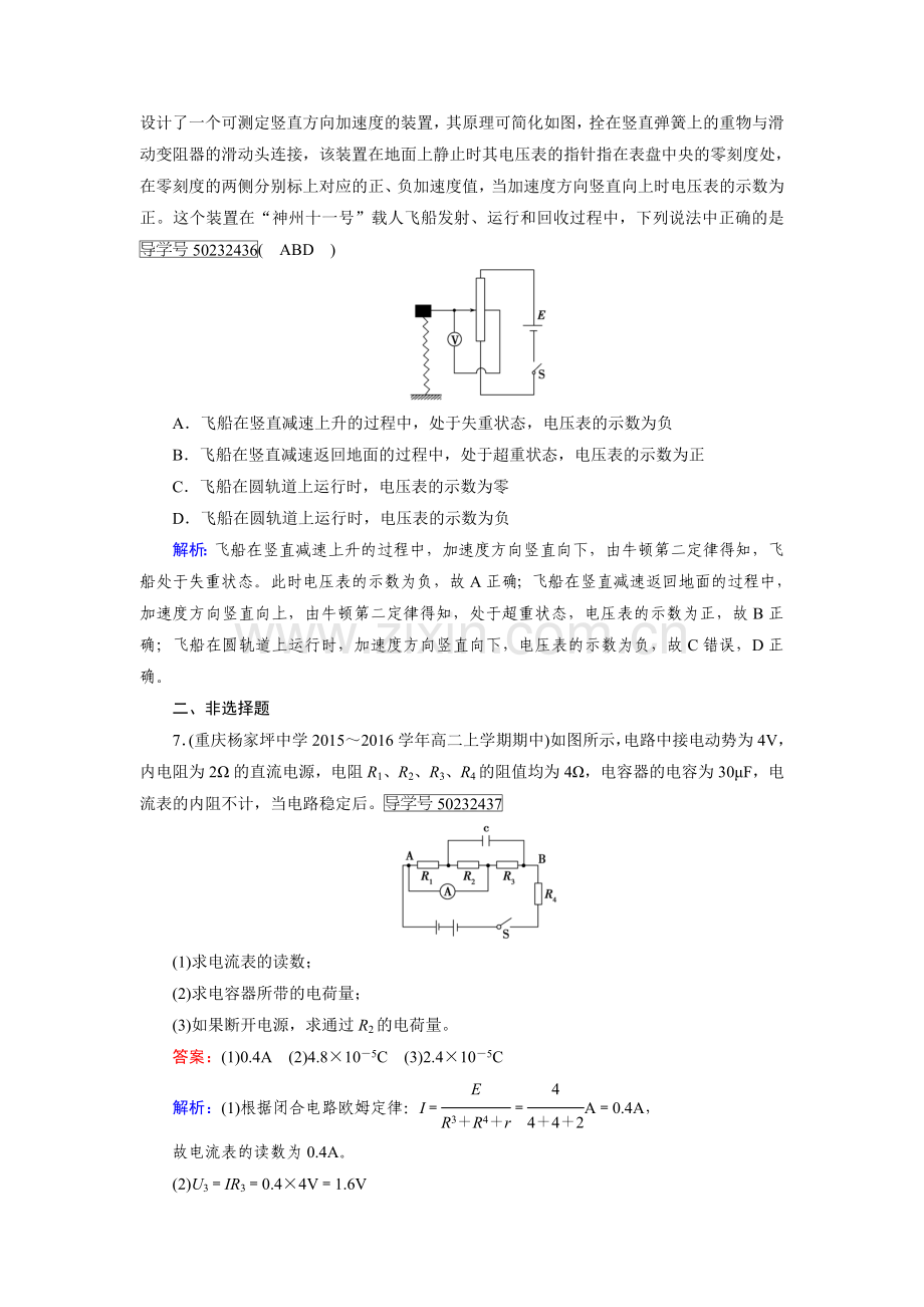 恒定电流同步检测14.doc_第3页