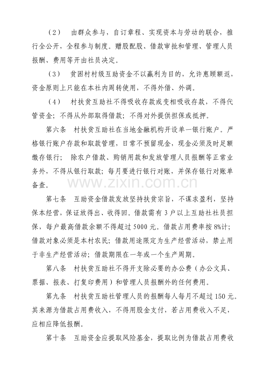 扶贫互助社资金管理办法.doc_第2页