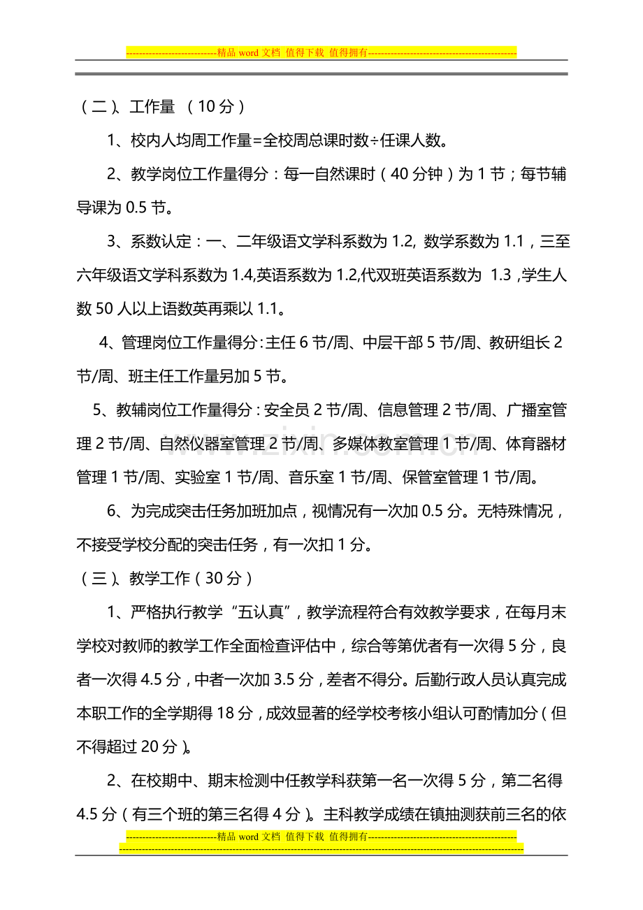 魏集小学教师绩效考核方案.doc_第3页