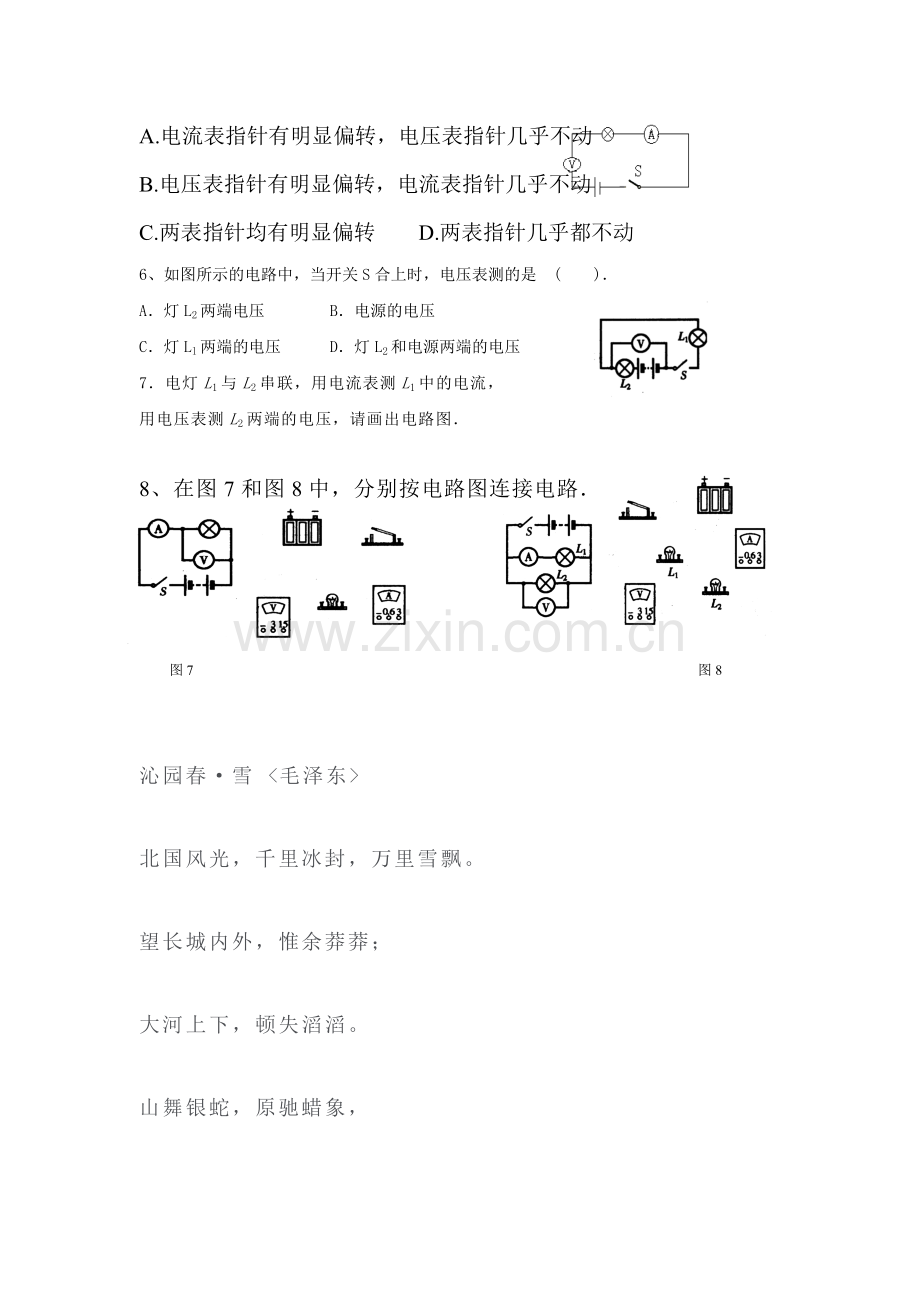 电压和电压表的使用课堂检测2.doc_第3页