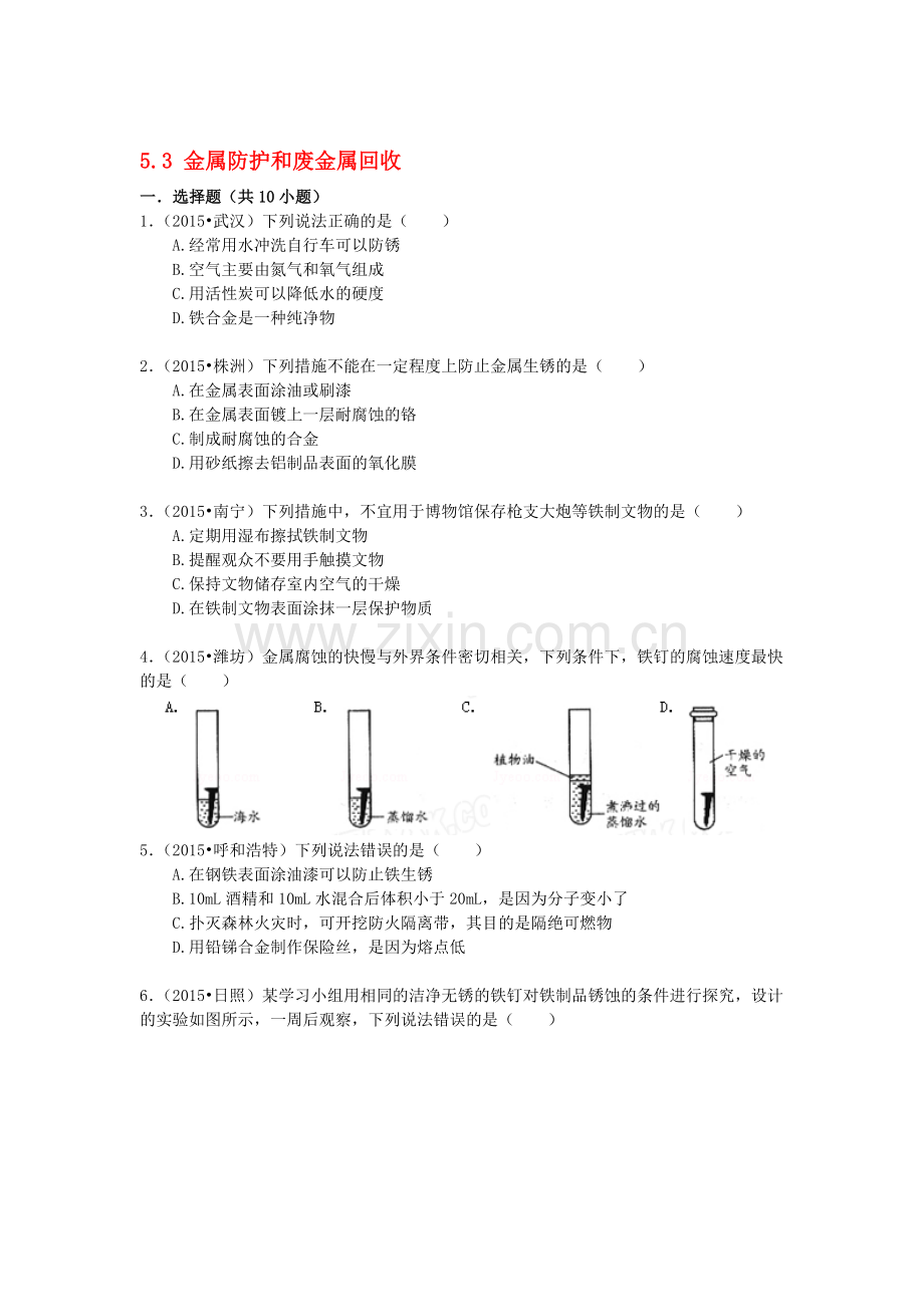 九年级化学上学期课时同步训练22.doc_第1页