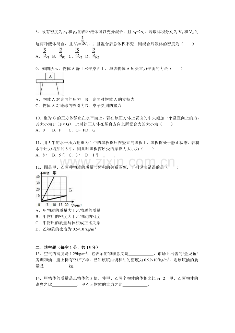 云南省昆明市2015-2016学年八年级物理上册期末测试题.doc_第2页