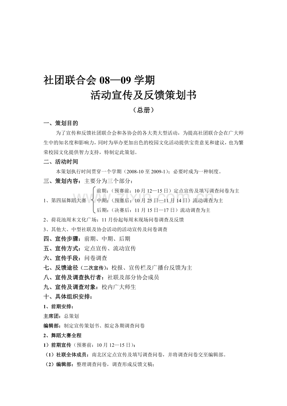 活动宣传及反馈策划书.doc_第1页