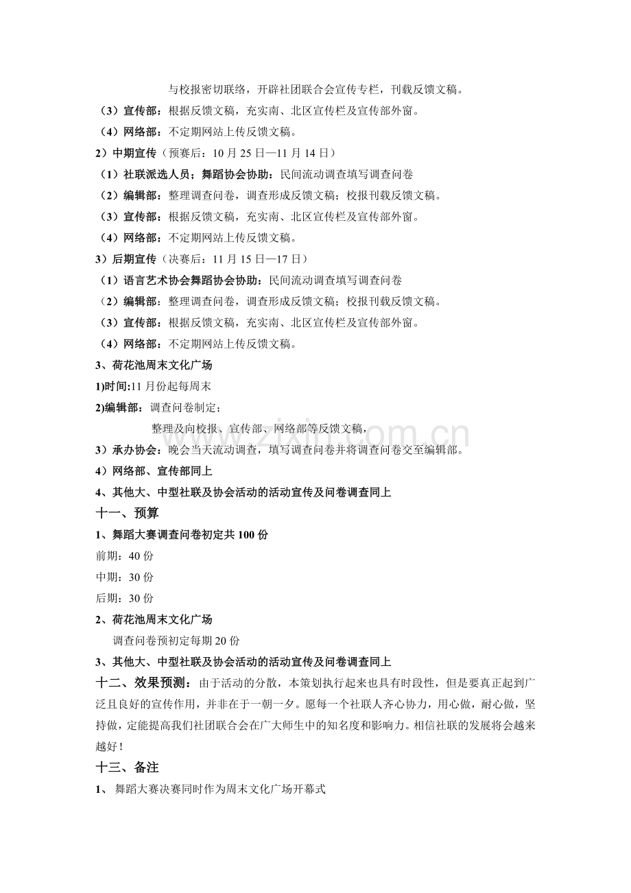 活动宣传及反馈策划书.doc_第2页