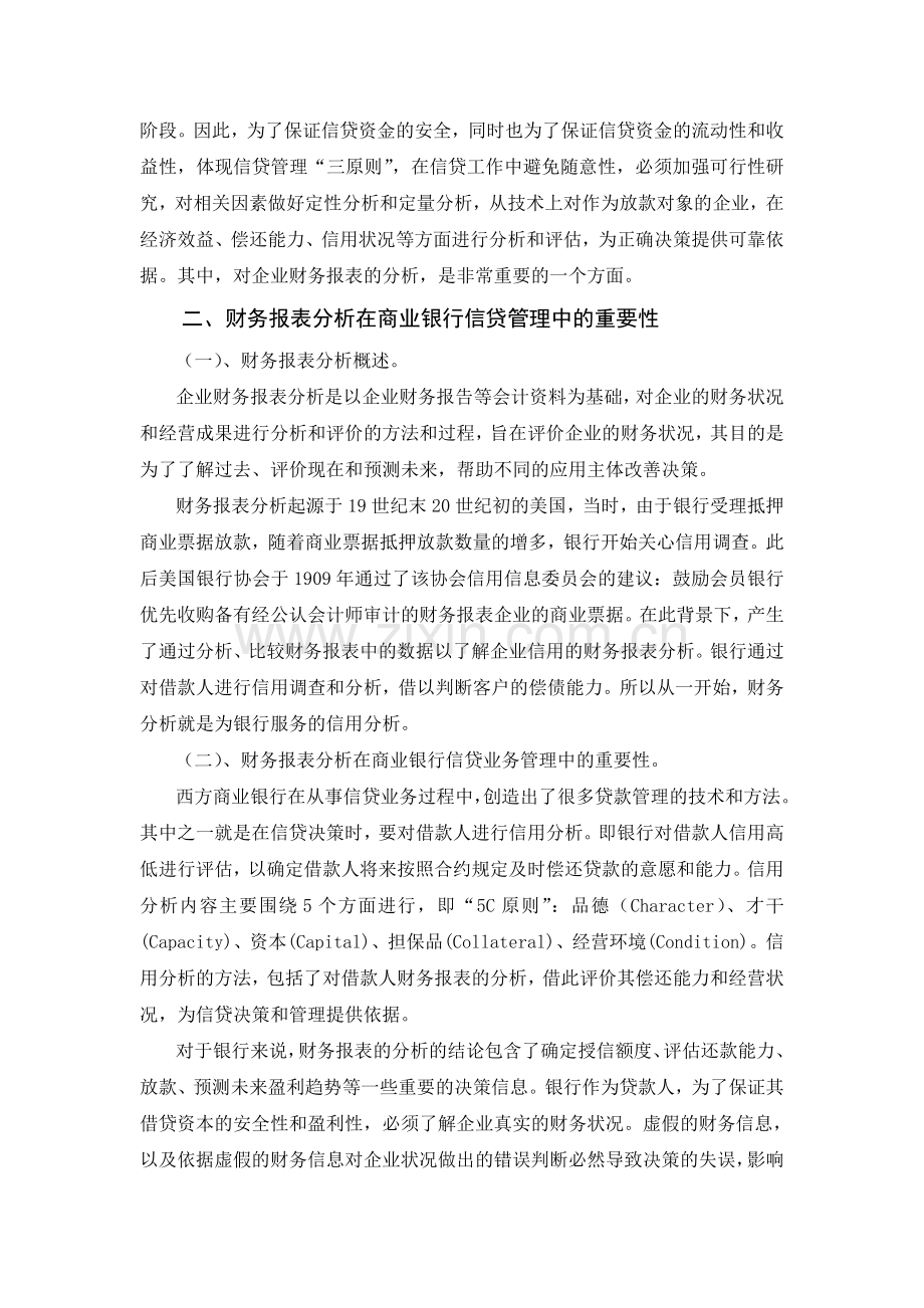 财务报表分析在银行信贷工作中的应用.doc_第2页