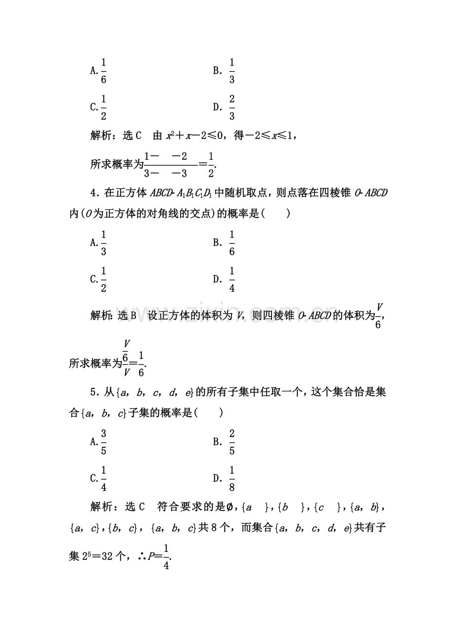 2017-2018学年高一数学上册阶段质量检测5.doc_第2页