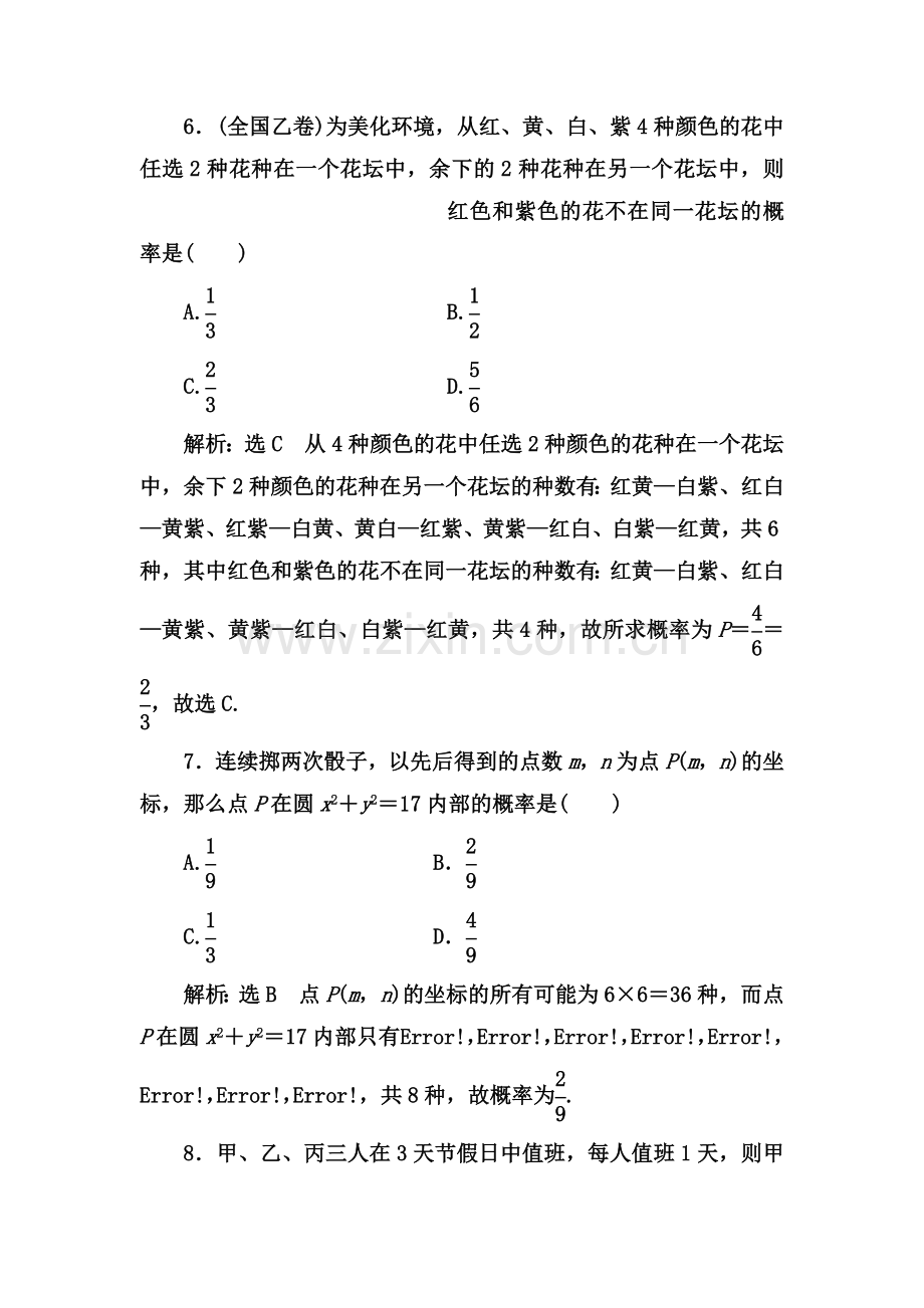 2017-2018学年高一数学上册阶段质量检测5.doc_第3页