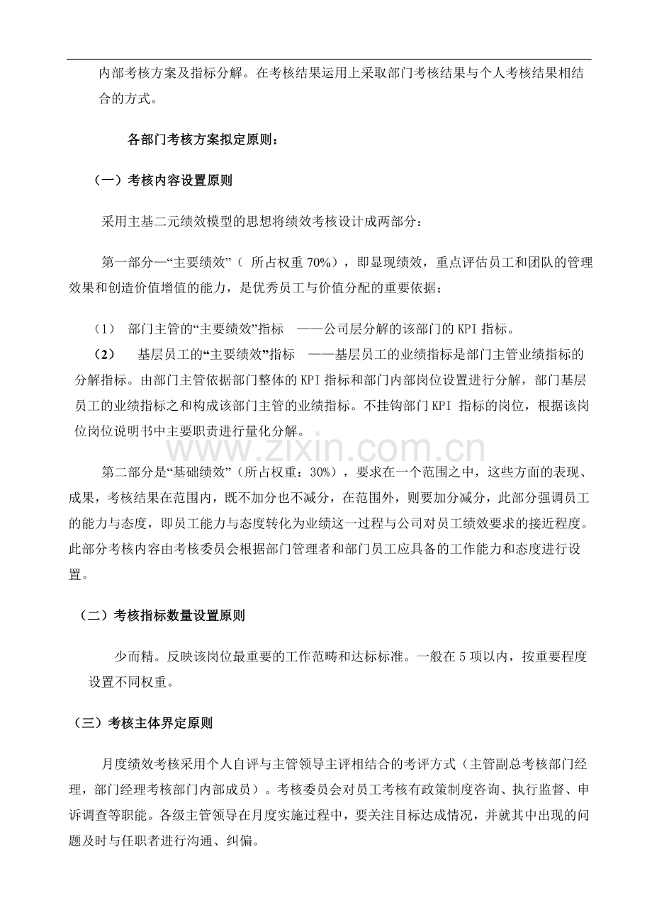 XX公司员工绩效考核方案(拟订)1.doc_第3页