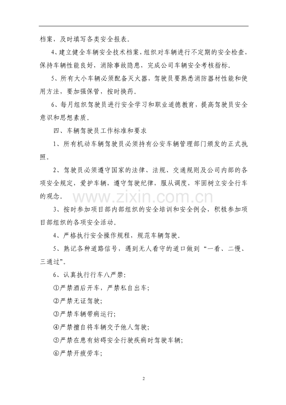 车辆交通安全管理制度.doc_第2页