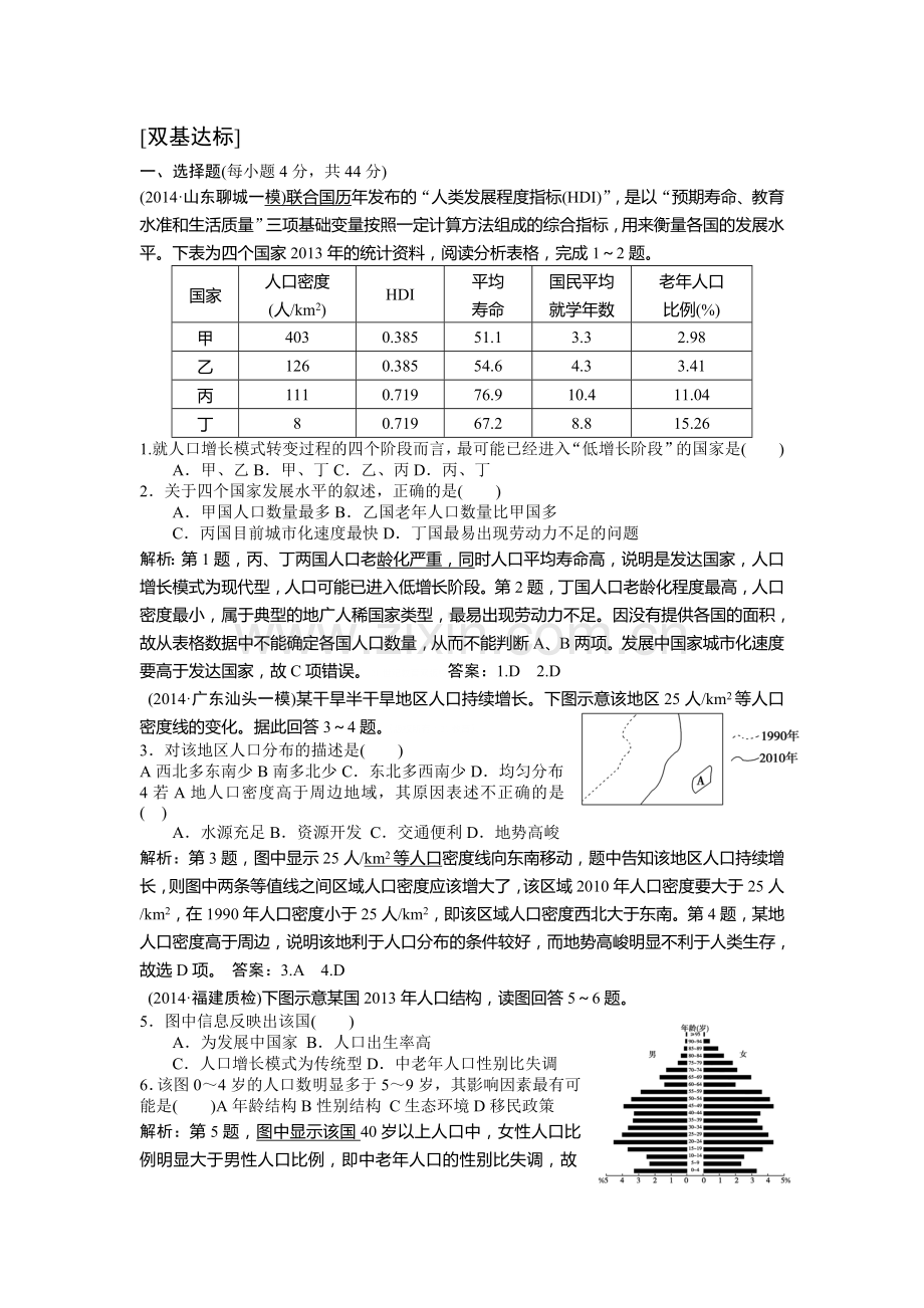 高三地理随堂巩固复习测评试题7.doc_第1页