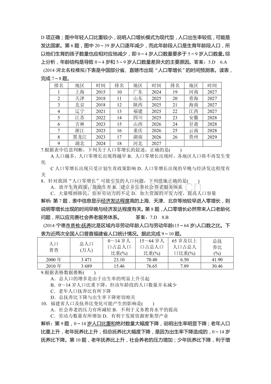 高三地理随堂巩固复习测评试题7.doc_第2页